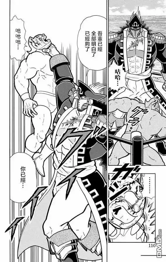 《筋肉人》第268话 第4页