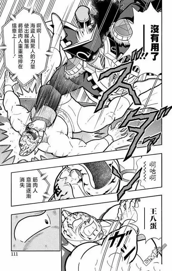 《筋肉人》第268话 第5页