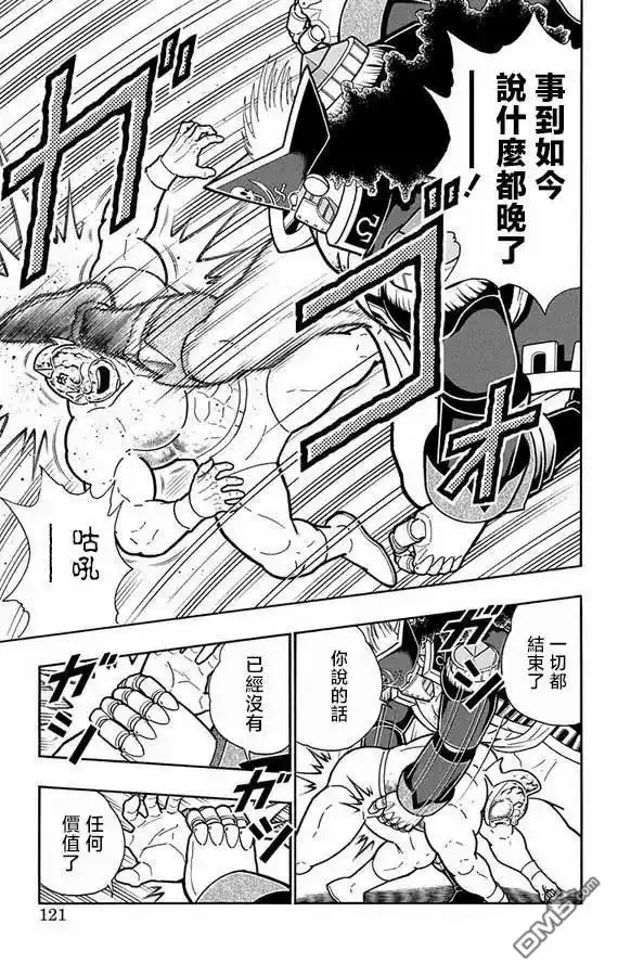 《筋肉人》第268话 第15页