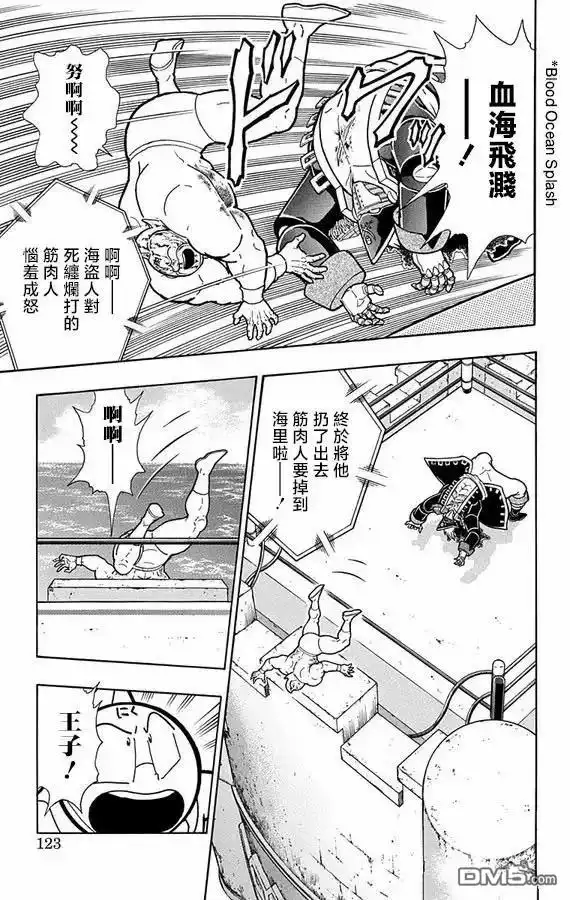 《筋肉人》第268话 第17页