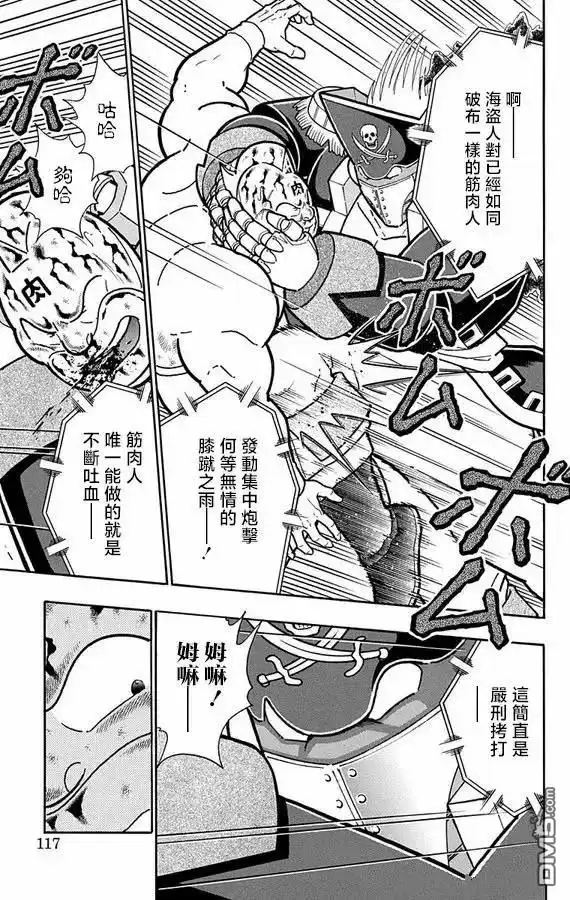 《筋肉人》第268话 第11页
