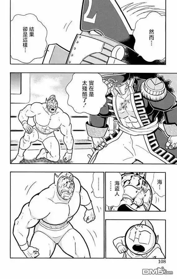 《筋肉人》第268话 第2页