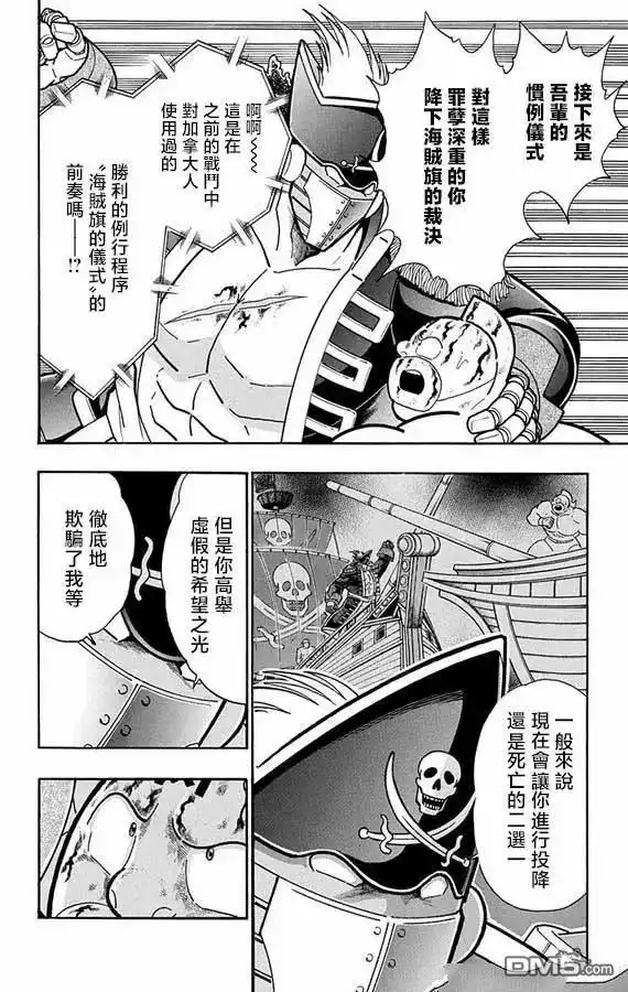 《筋肉人》第268话 第8页