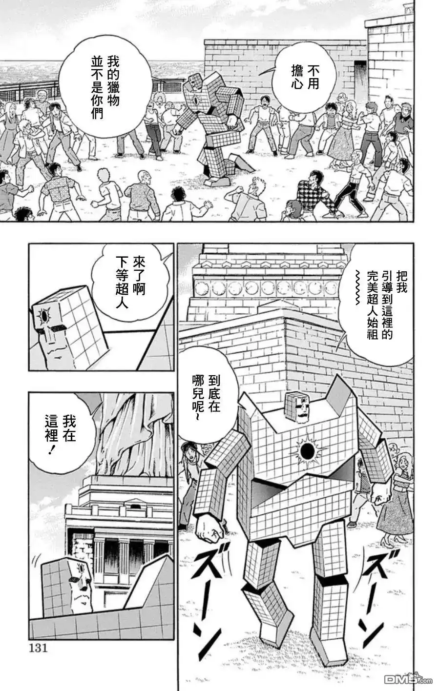 《筋肉人》第97话 第5页