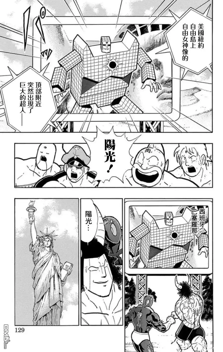 《筋肉人》第97话 第3页