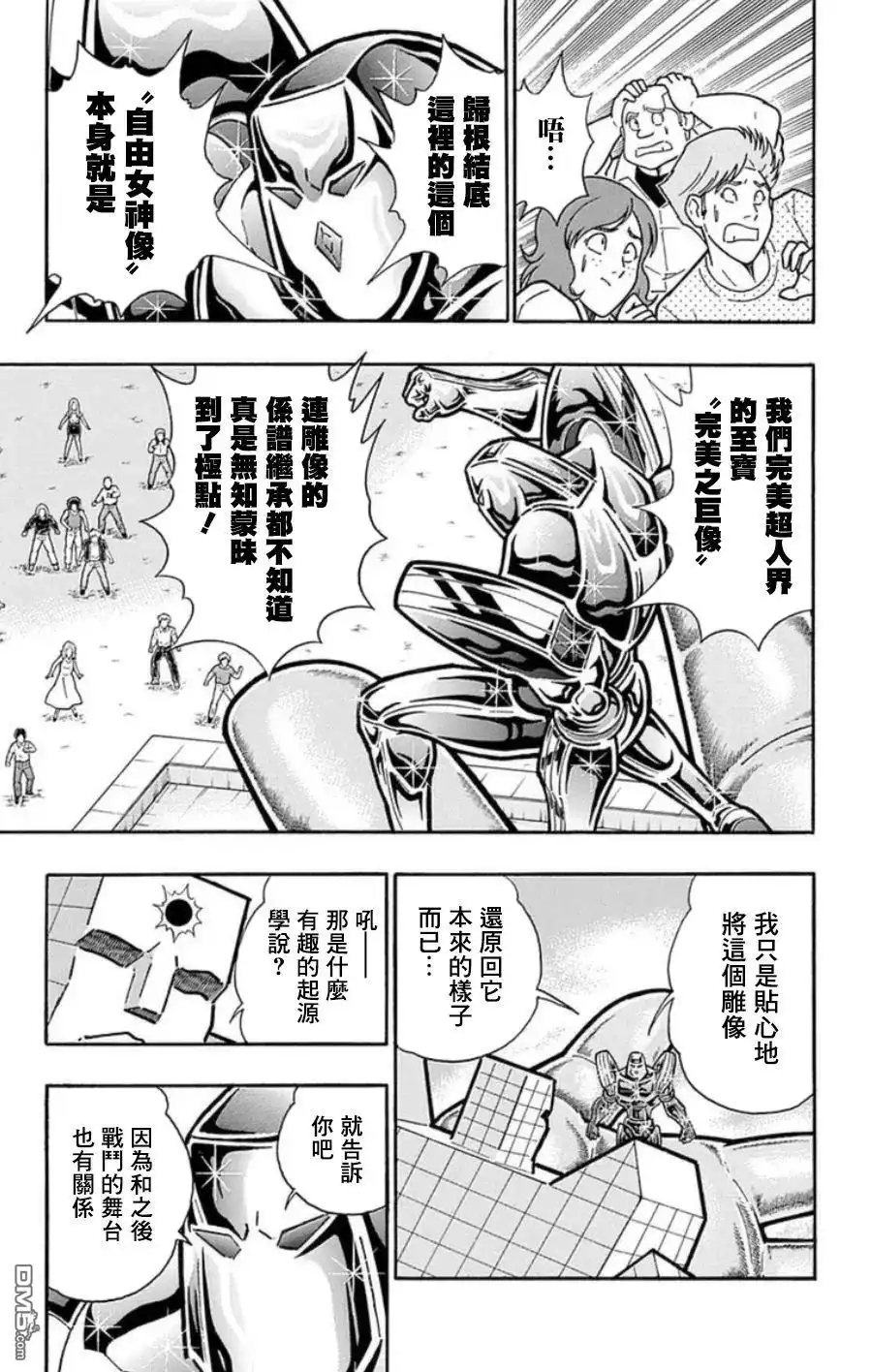 《筋肉人》第97话 第15页