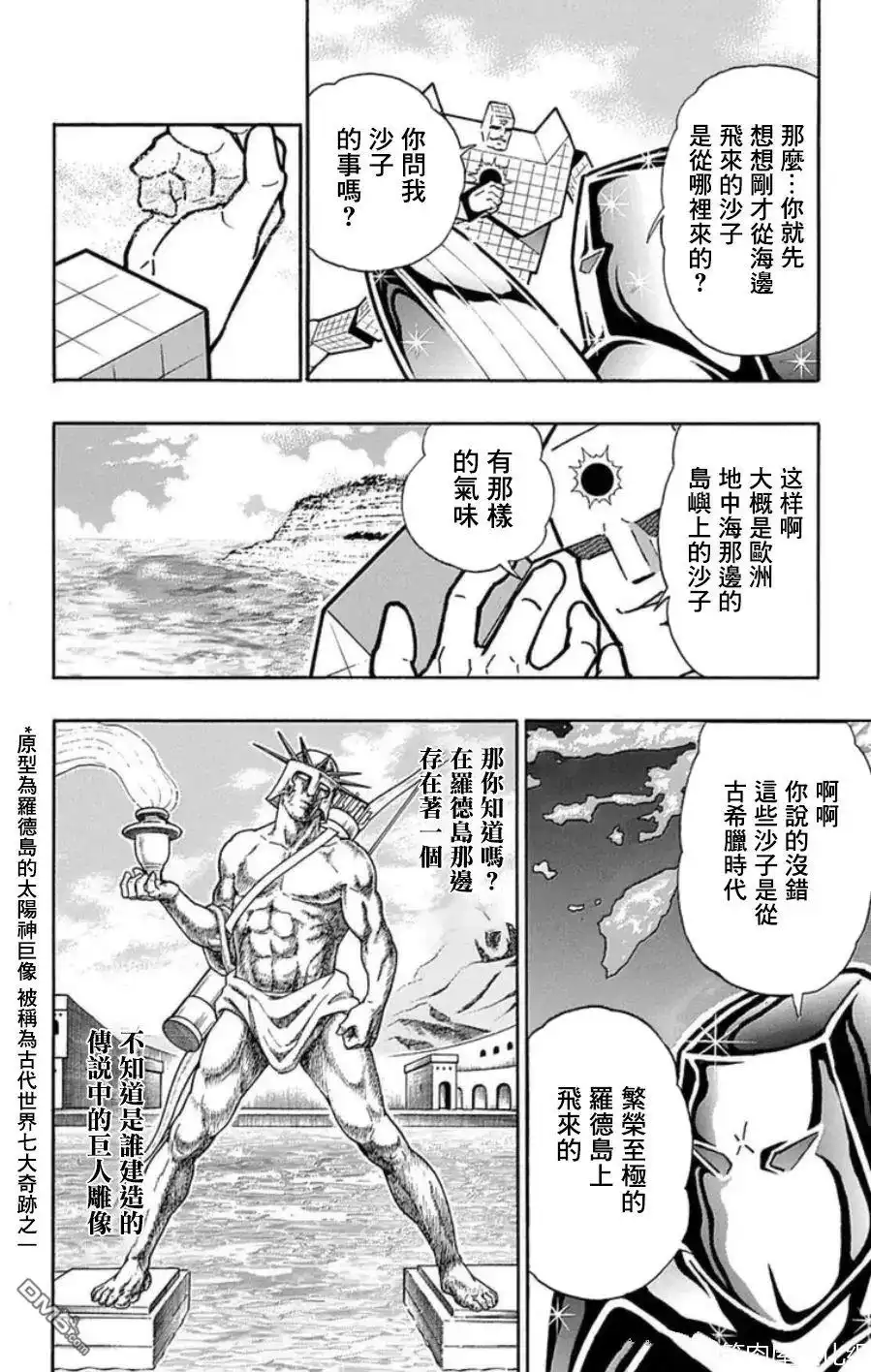 《筋肉人》第97话 第16页