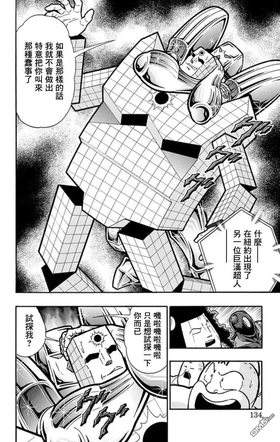 《筋肉人》第97话 第8页
