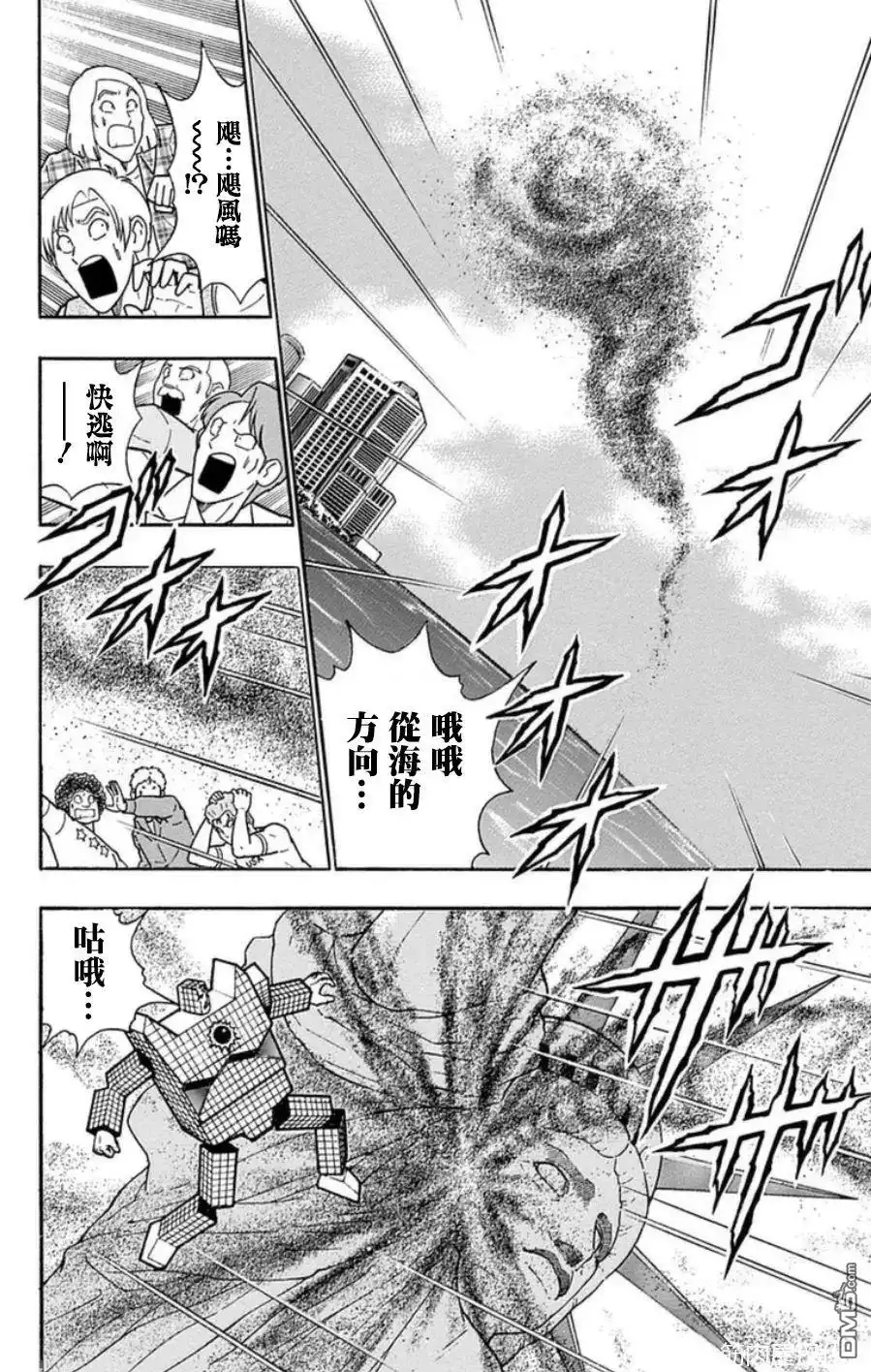 《筋肉人》第97话 第12页