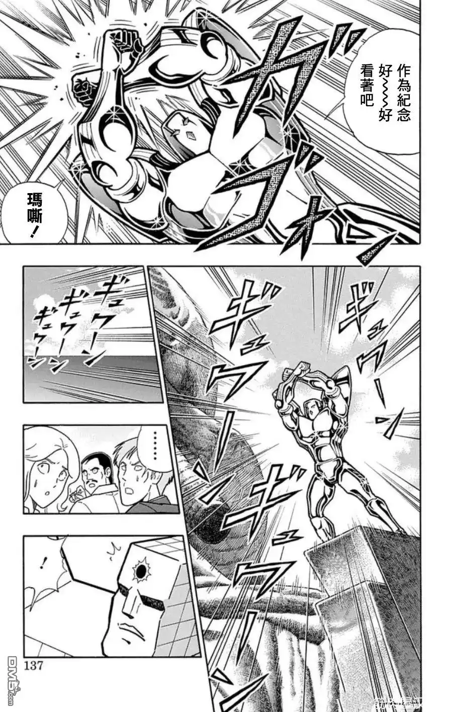 《筋肉人》第97话 第11页