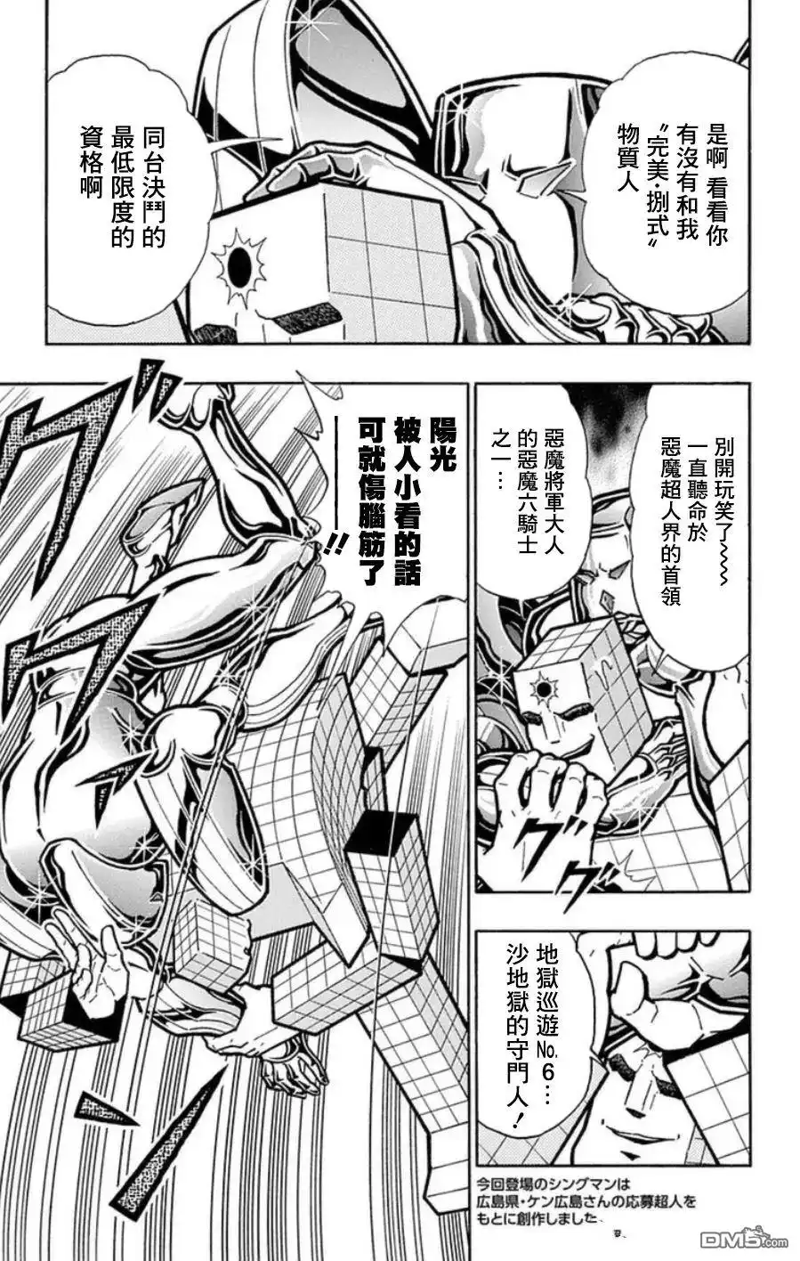 《筋肉人》第97话 第9页