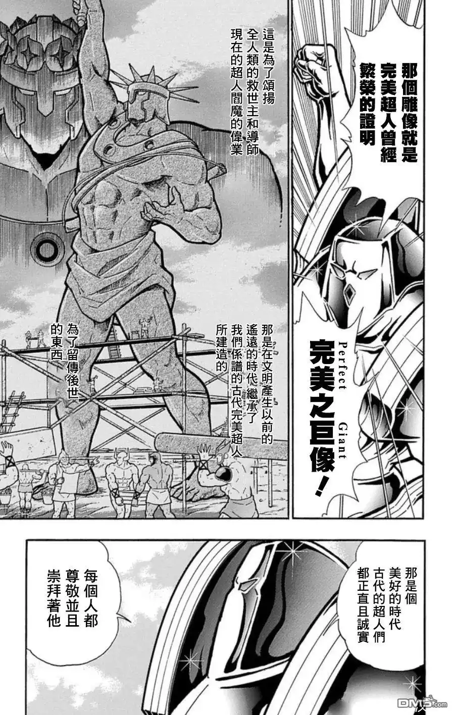 《筋肉人》第97话 第17页