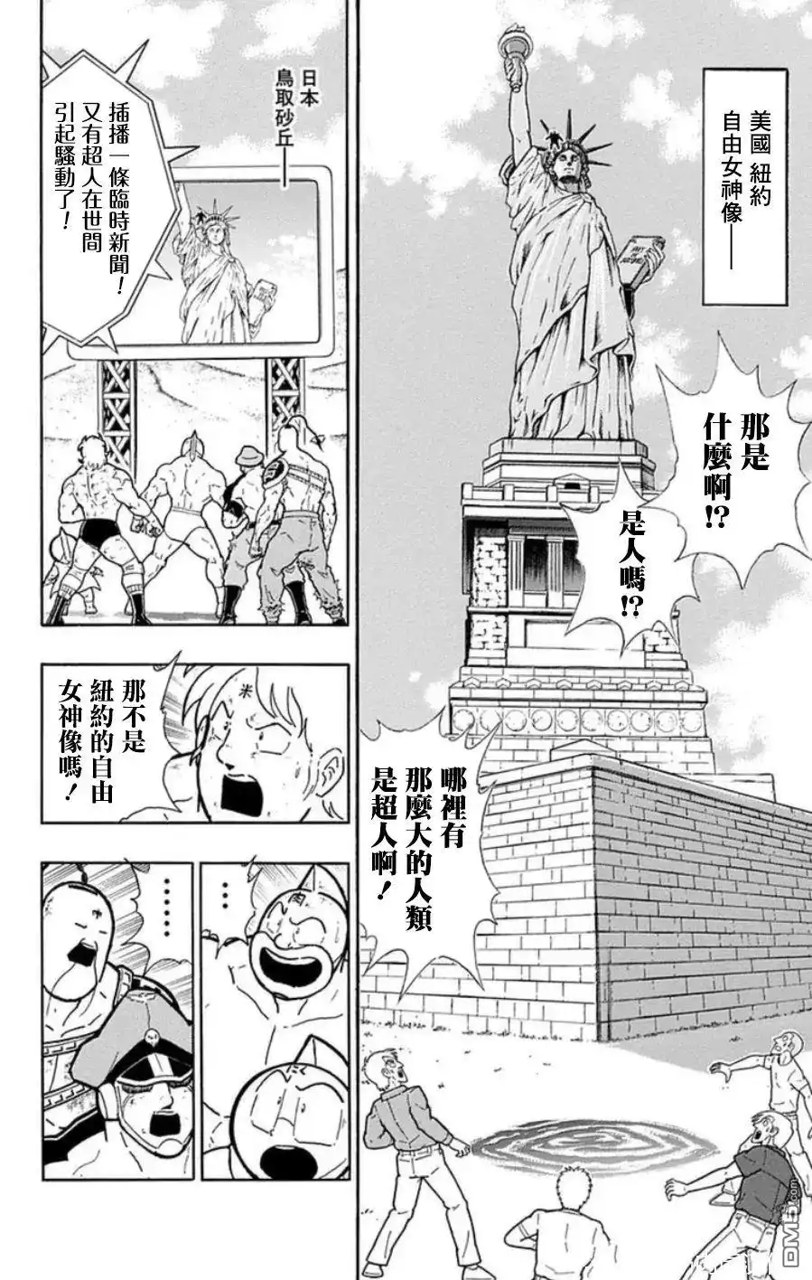 《筋肉人》第97话 第2页