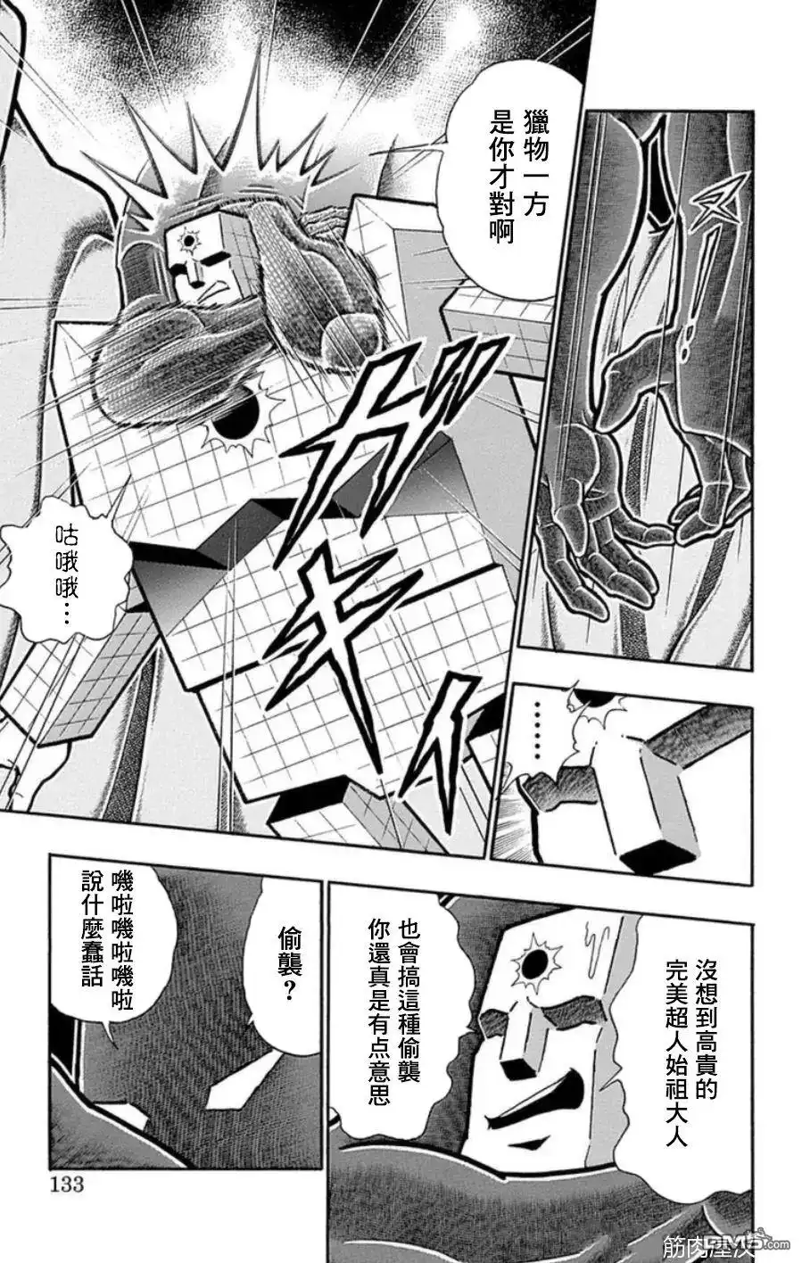 《筋肉人》第97话 第7页