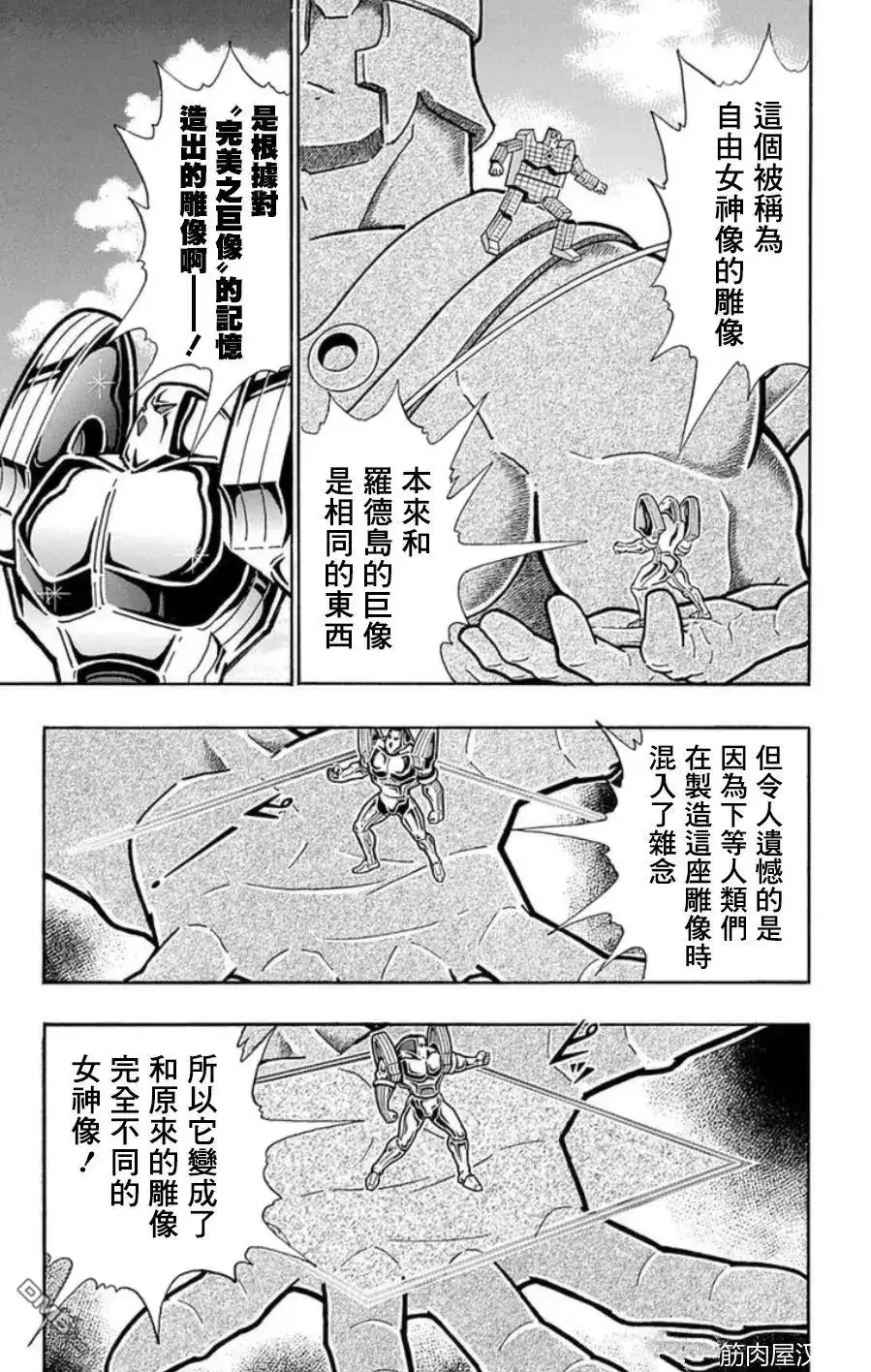 《筋肉人》第97话 第19页