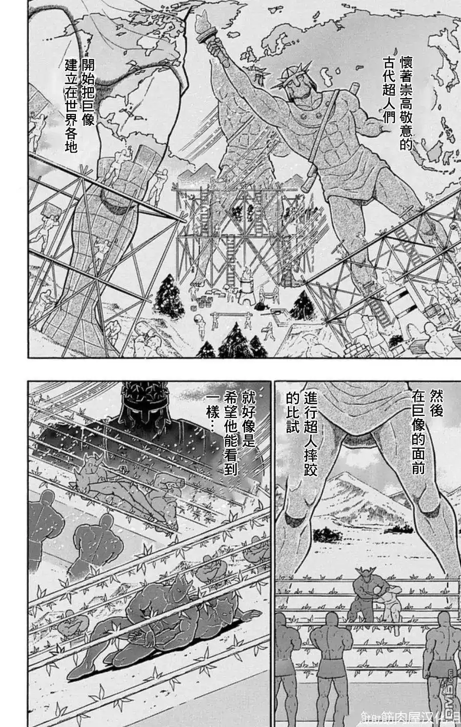 《筋肉人》第97话 第18页