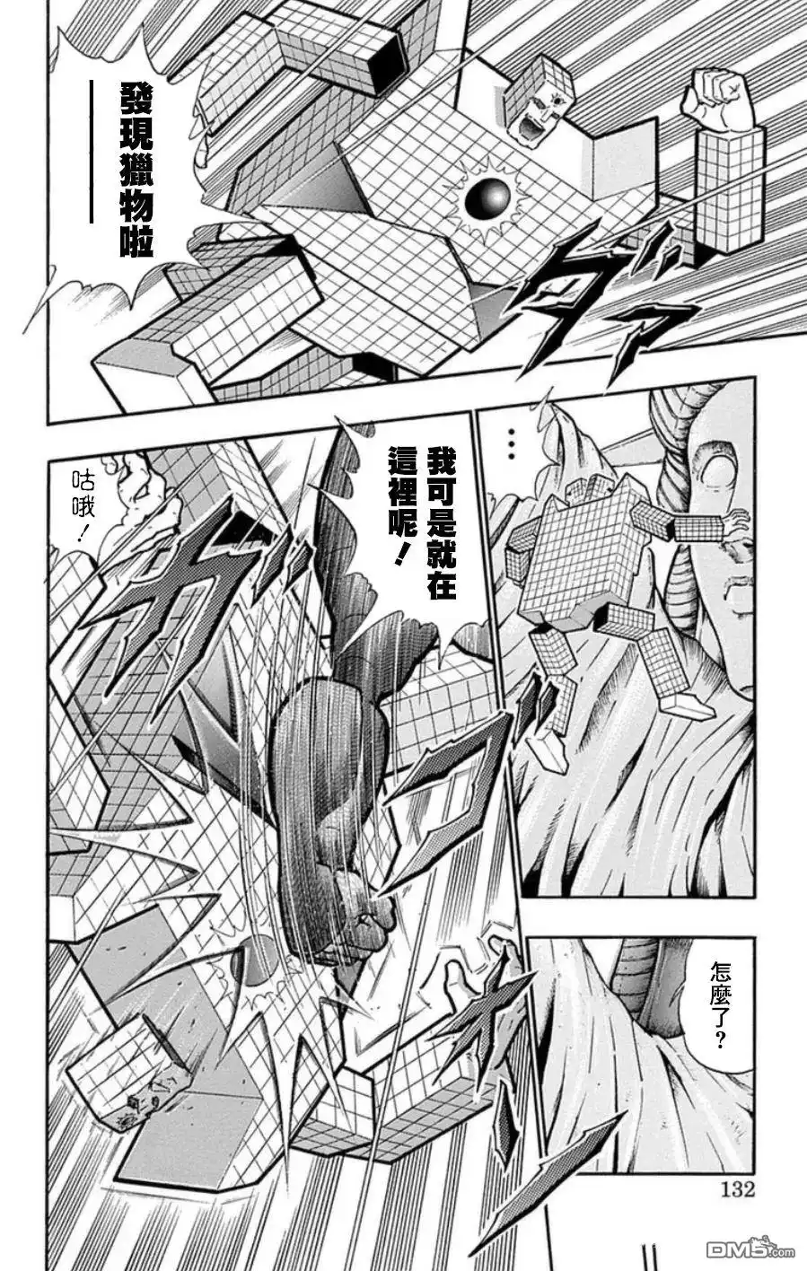 《筋肉人》第97话 第6页