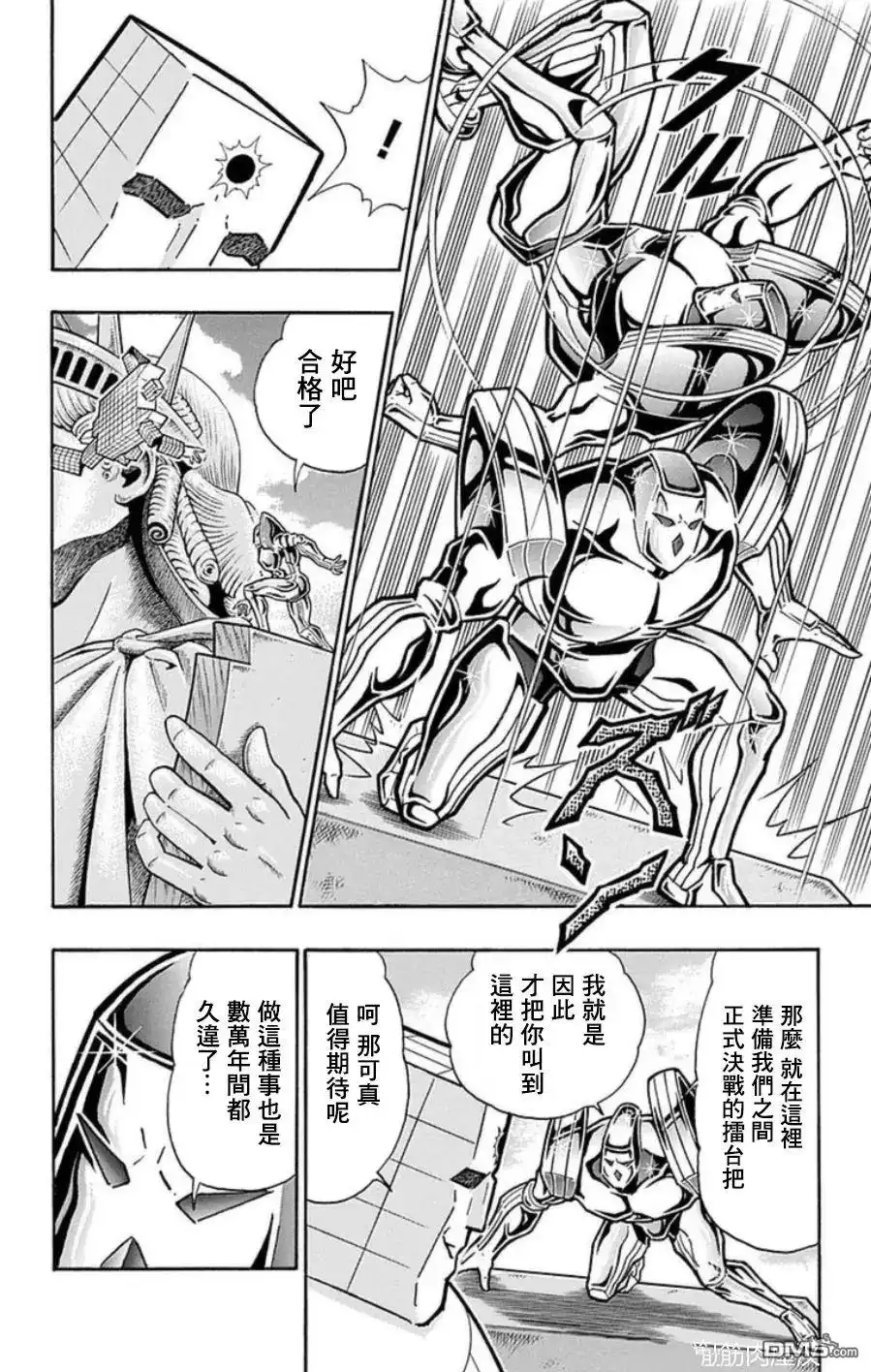 《筋肉人》第97话 第10页