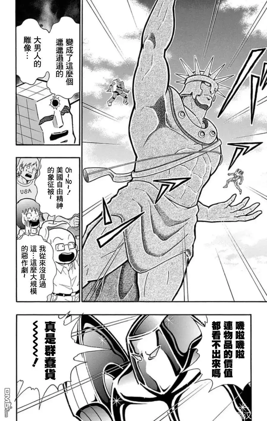 《筋肉人》第97话 第14页