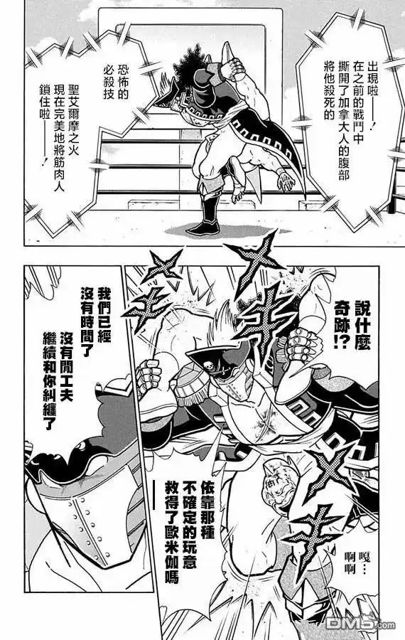 《筋肉人》第269话 第12页