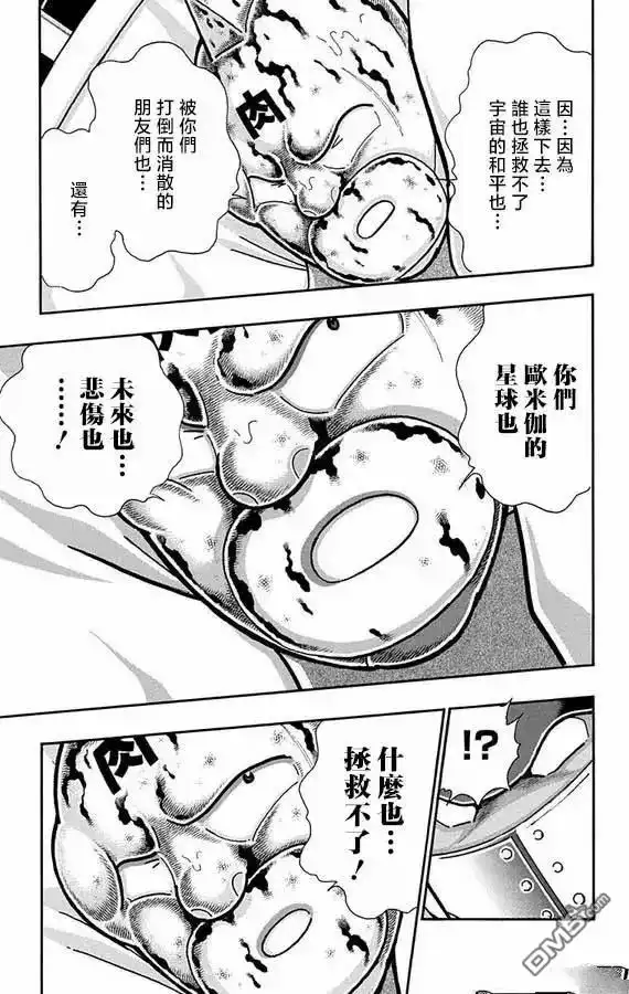 《筋肉人》第269话 第15页
