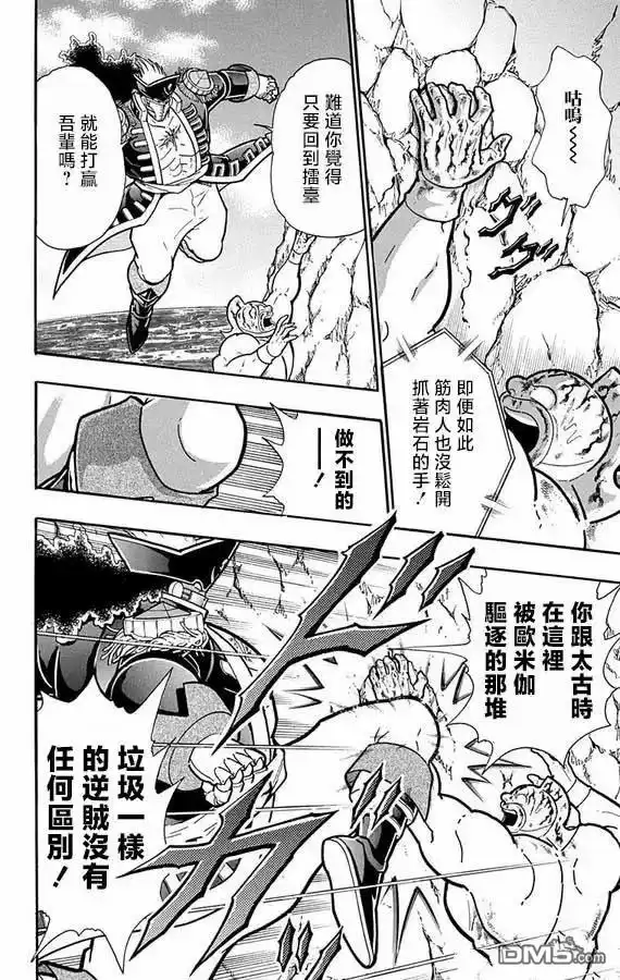 《筋肉人》第269话 第4页