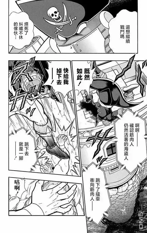 《筋肉人》第269话 第2页