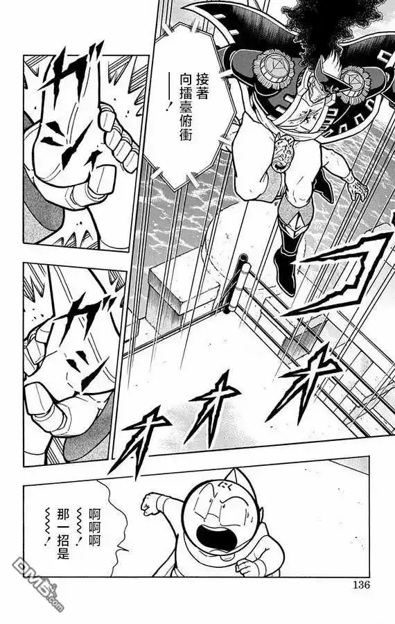 《筋肉人》第269话 第10页