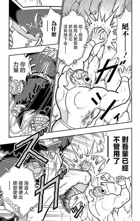 《筋肉人》第269话 第3页