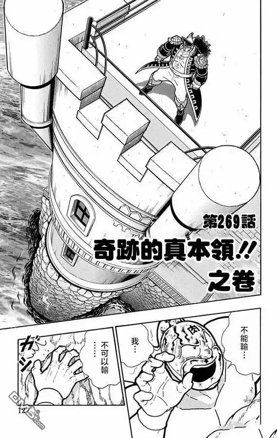 《筋肉人》第269话 第1页