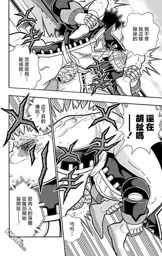 《筋肉人》第269话 第14页
