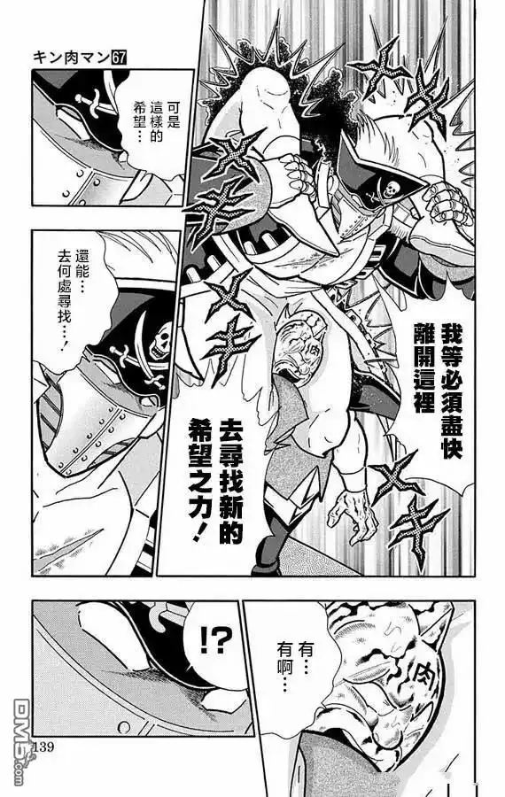 《筋肉人》第269话 第13页