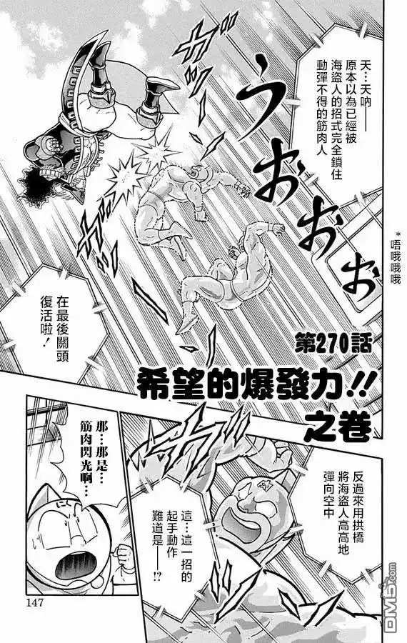 《筋肉人》第270话 第1页