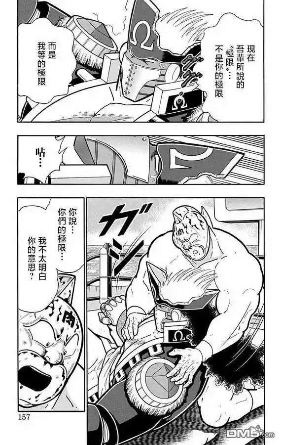 《筋肉人》第270话 第11页