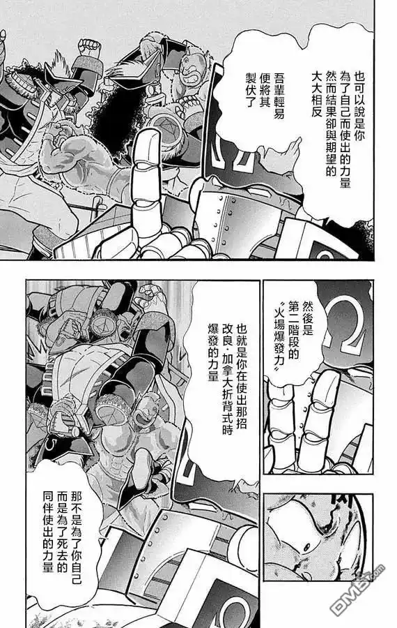 《筋肉人》第270话 第13页