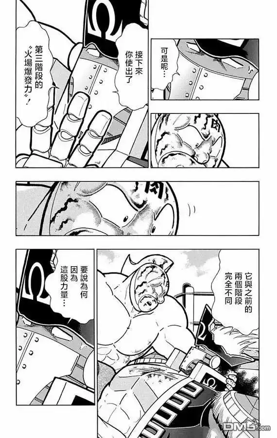《筋肉人》第270话 第16页