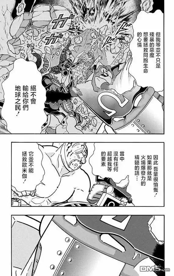 《筋肉人》第270话 第15页