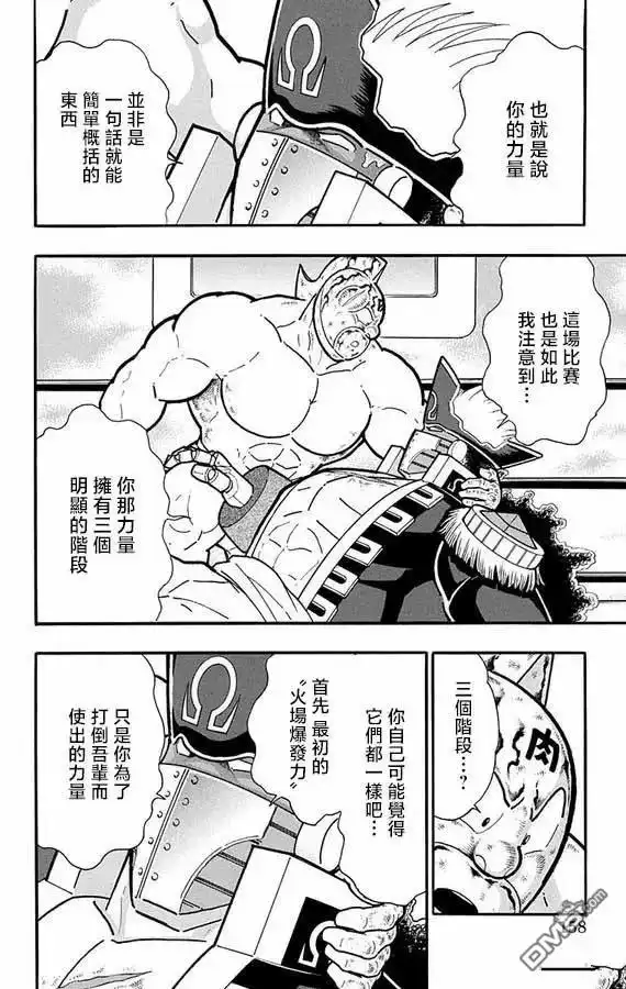 《筋肉人》第270话 第12页