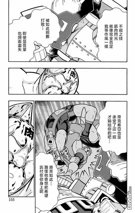 《筋肉人》第270话 第9页