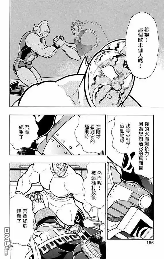 《筋肉人》第270话 第10页
