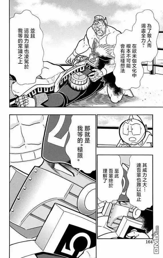 《筋肉人》第270话 第18页