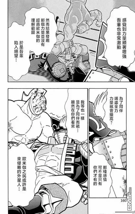 《筋肉人》第270话 第14页