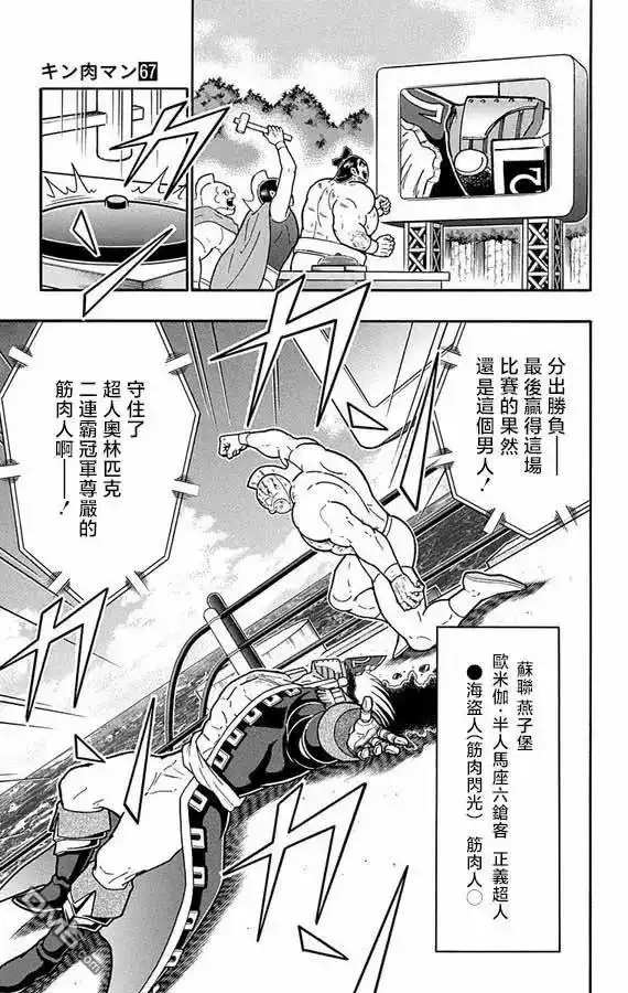 《筋肉人》第270话 第7页