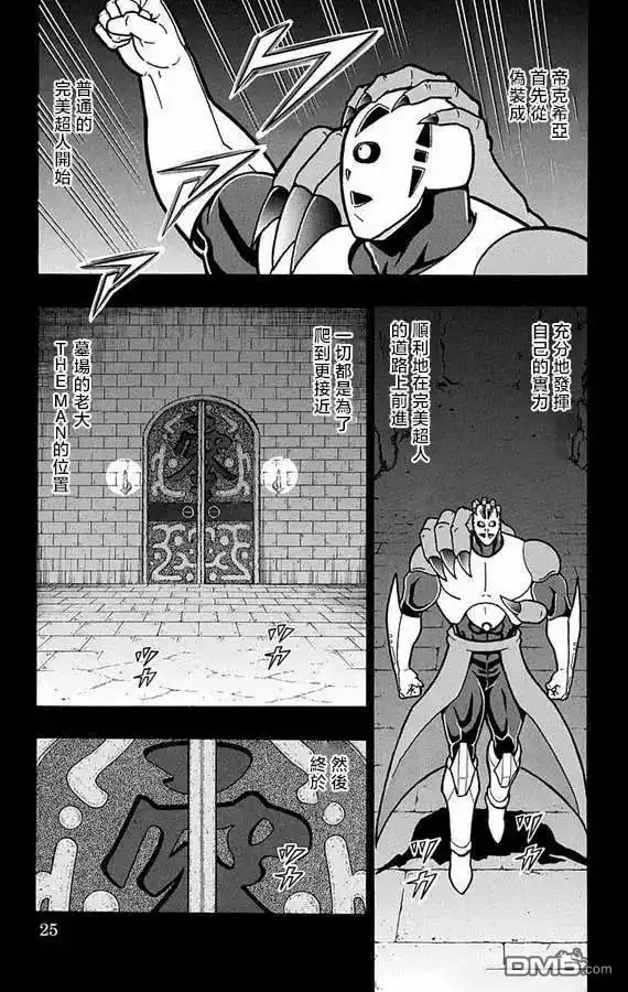 《筋肉人》第272话 第24页