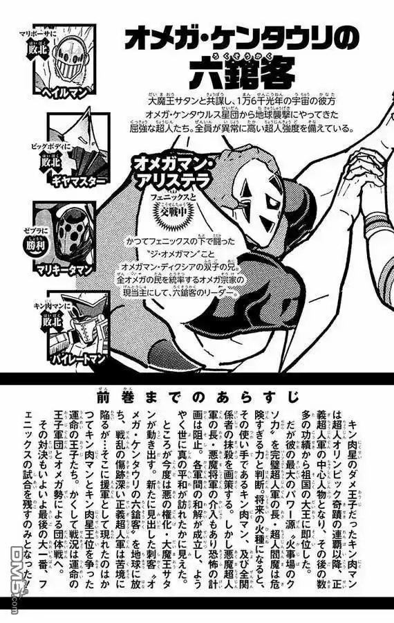 《筋肉人》第272话 第4页