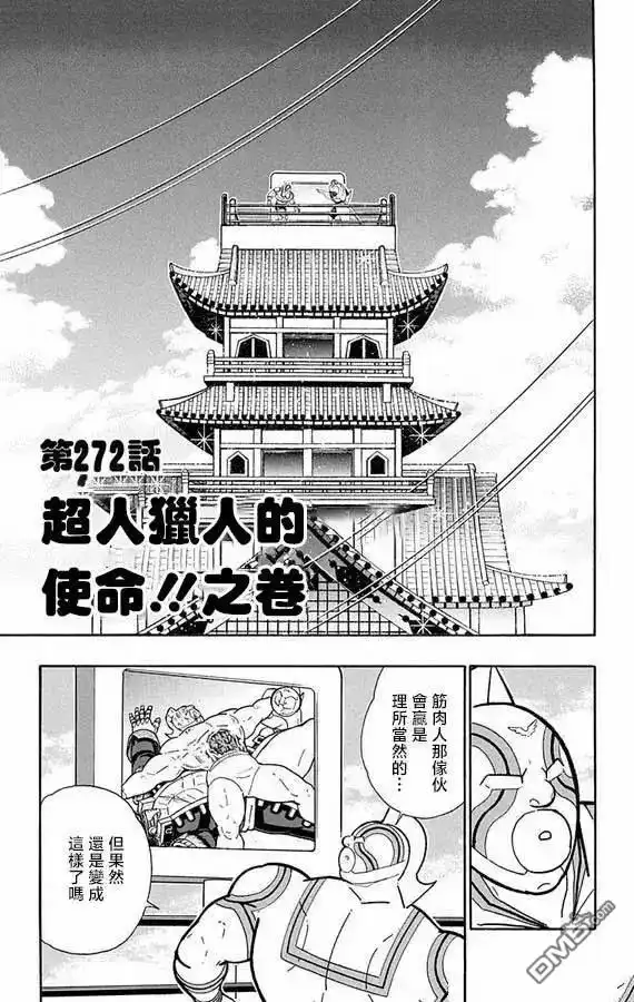 《筋肉人》第272话 第6页
