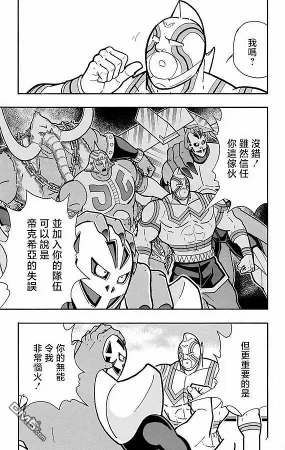 《筋肉人》第272话 第10页