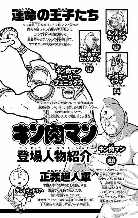 《筋肉人》第272话 第3页