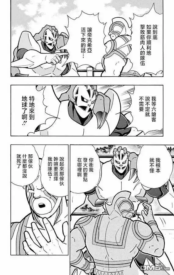 《筋肉人》第272话 第11页