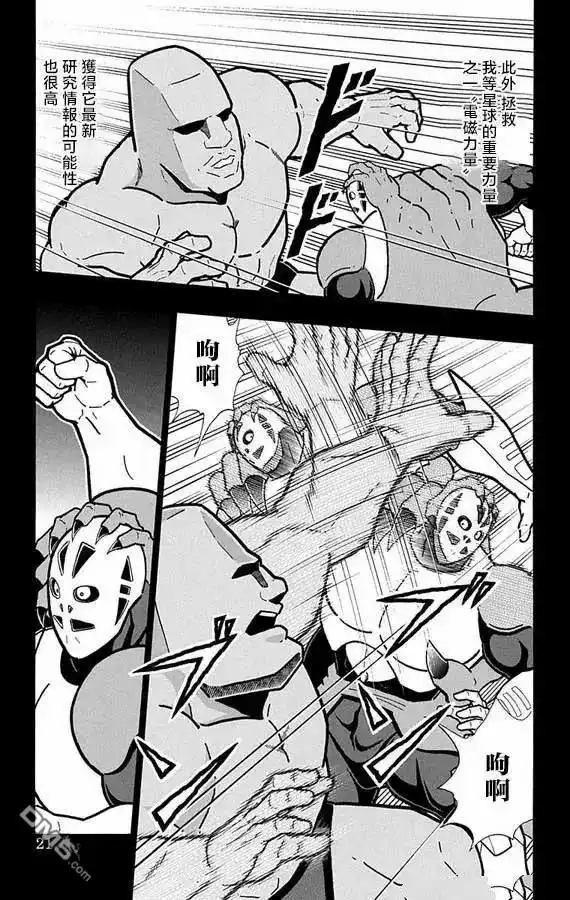 《筋肉人》第272话 第20页